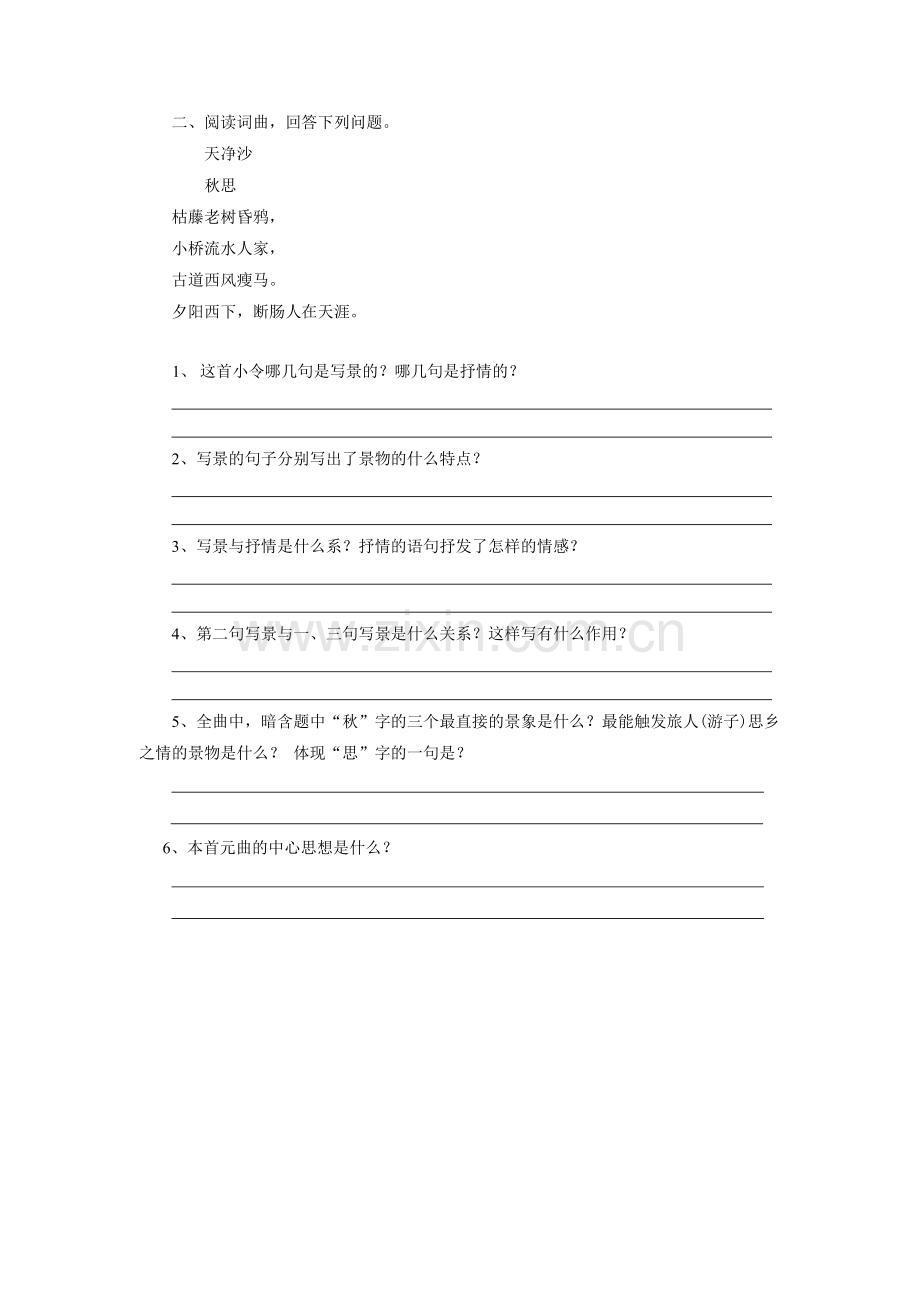 《天净沙-秋思》习题.doc_第2页