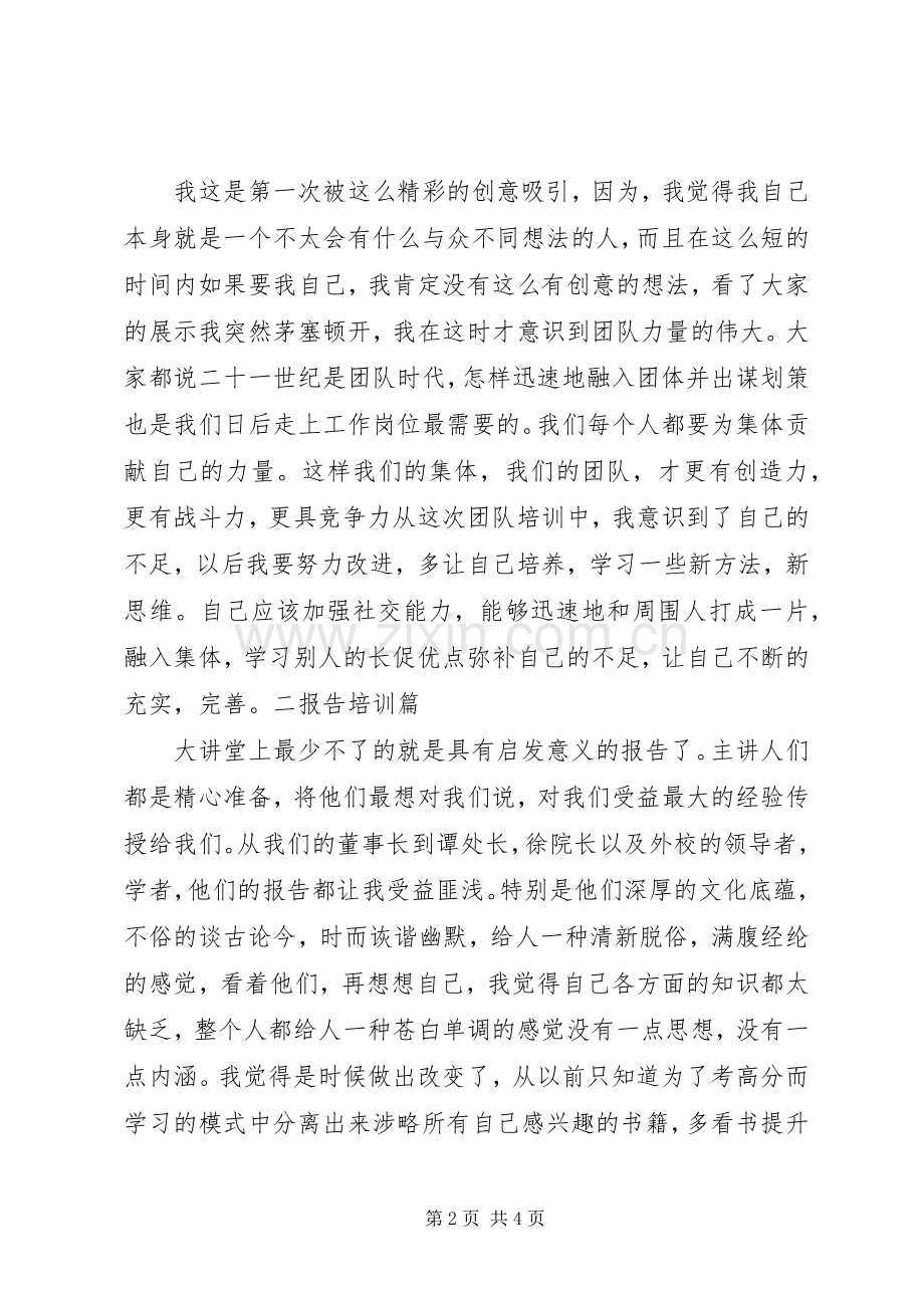 大讲堂体会心得.docx_第2页