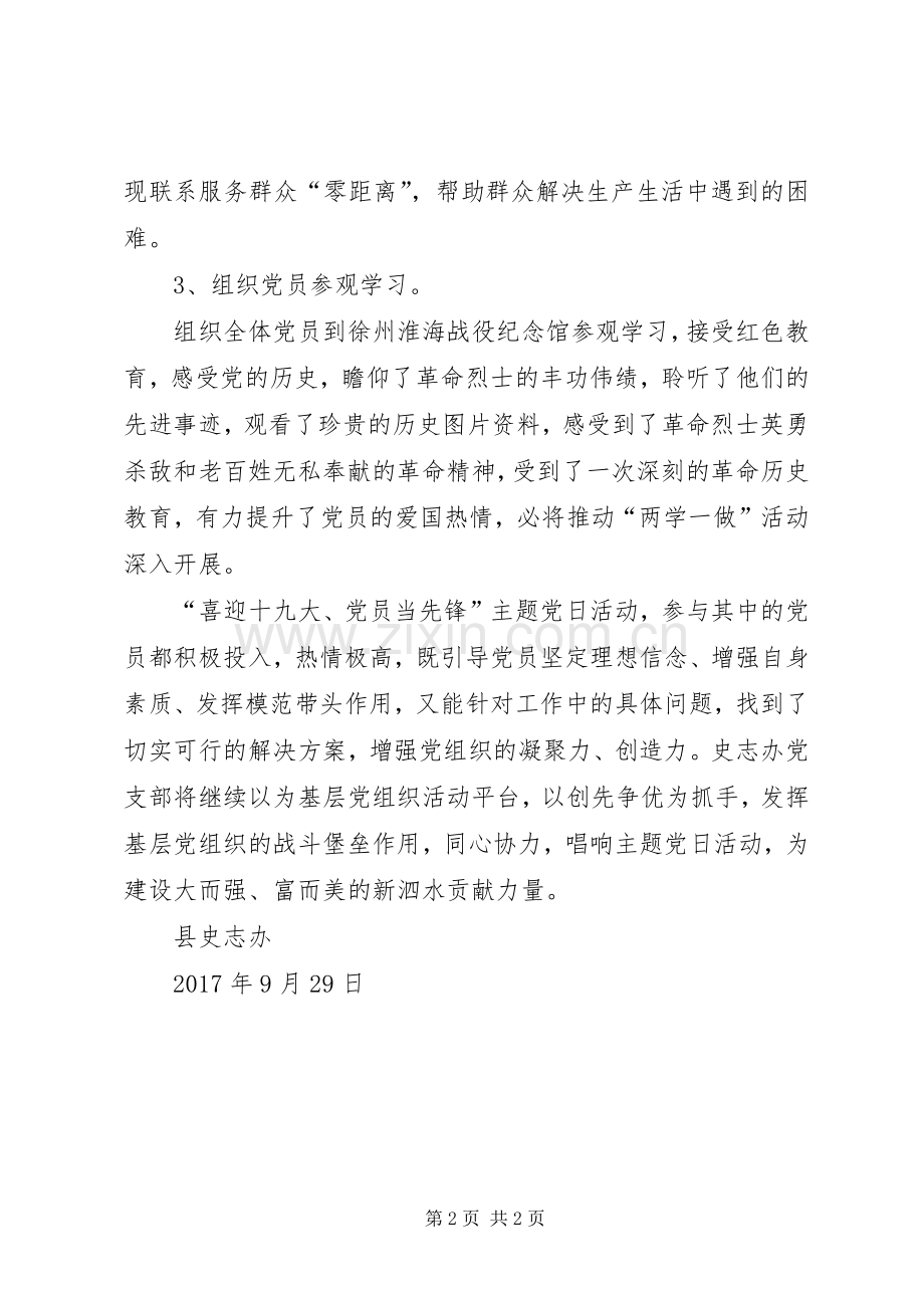 XX年主题党日活动总结 .docx_第2页