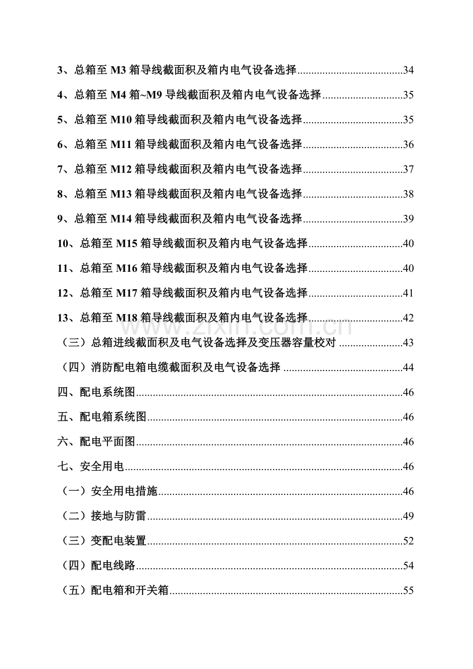施工用电专项安全施工方案培训讲义.docx_第2页
