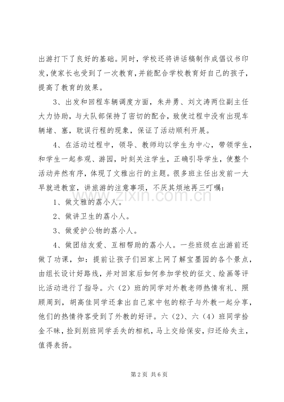 常州路小学游学活动总结 .docx_第2页