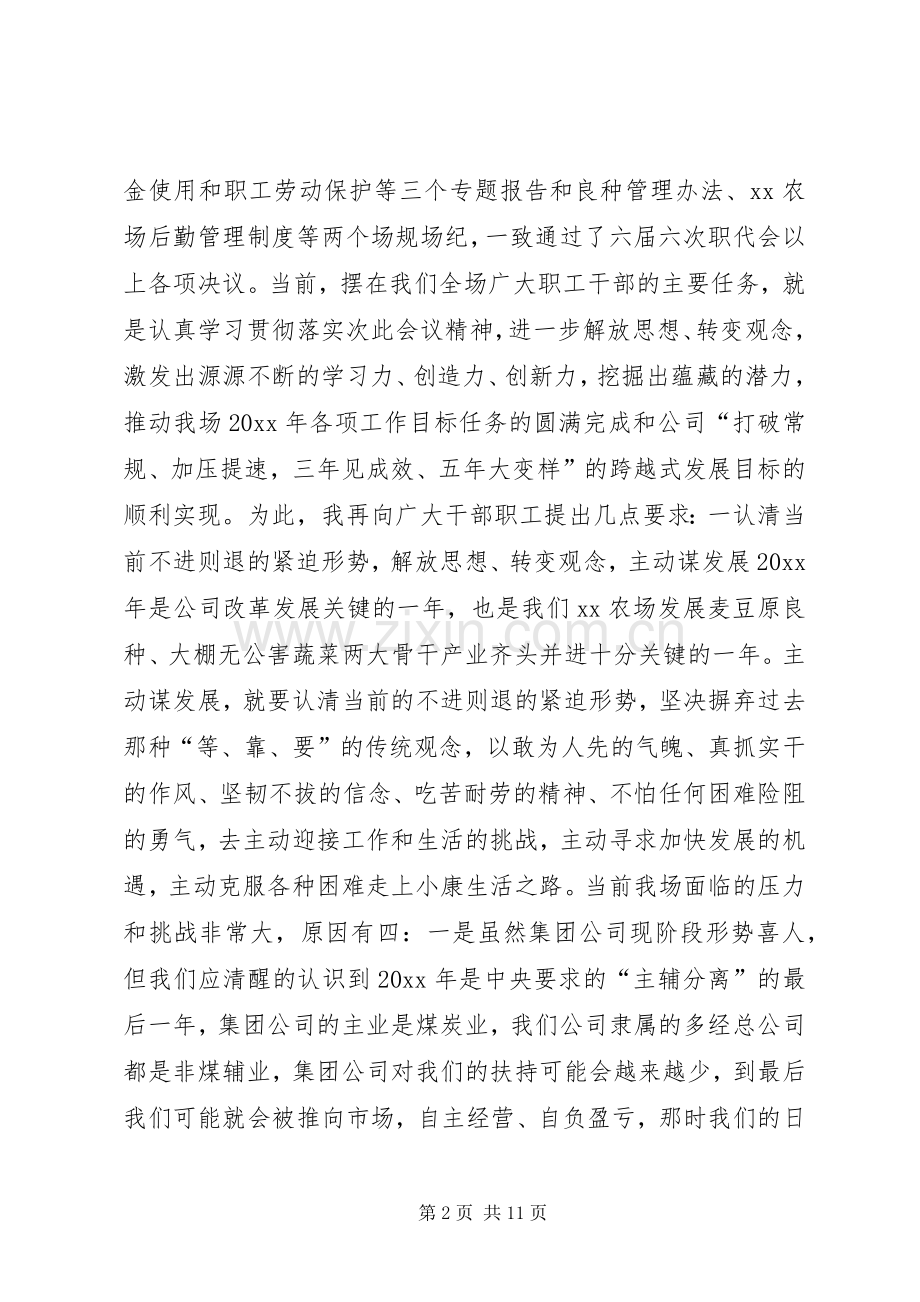 农场职工代表大会总结 .docx_第2页