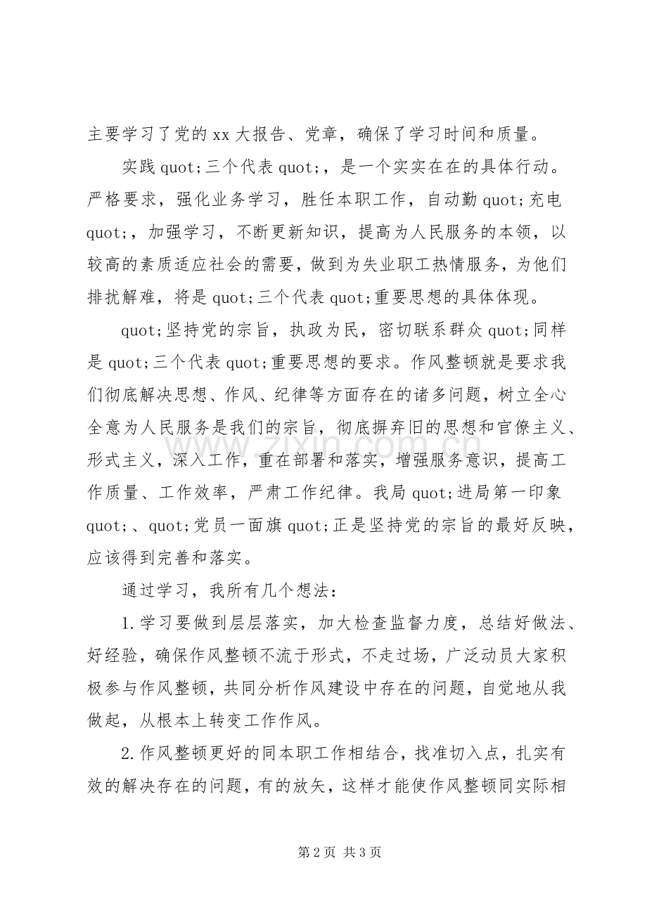 学习机关作风整顿个人自我总结 .docx_第2页