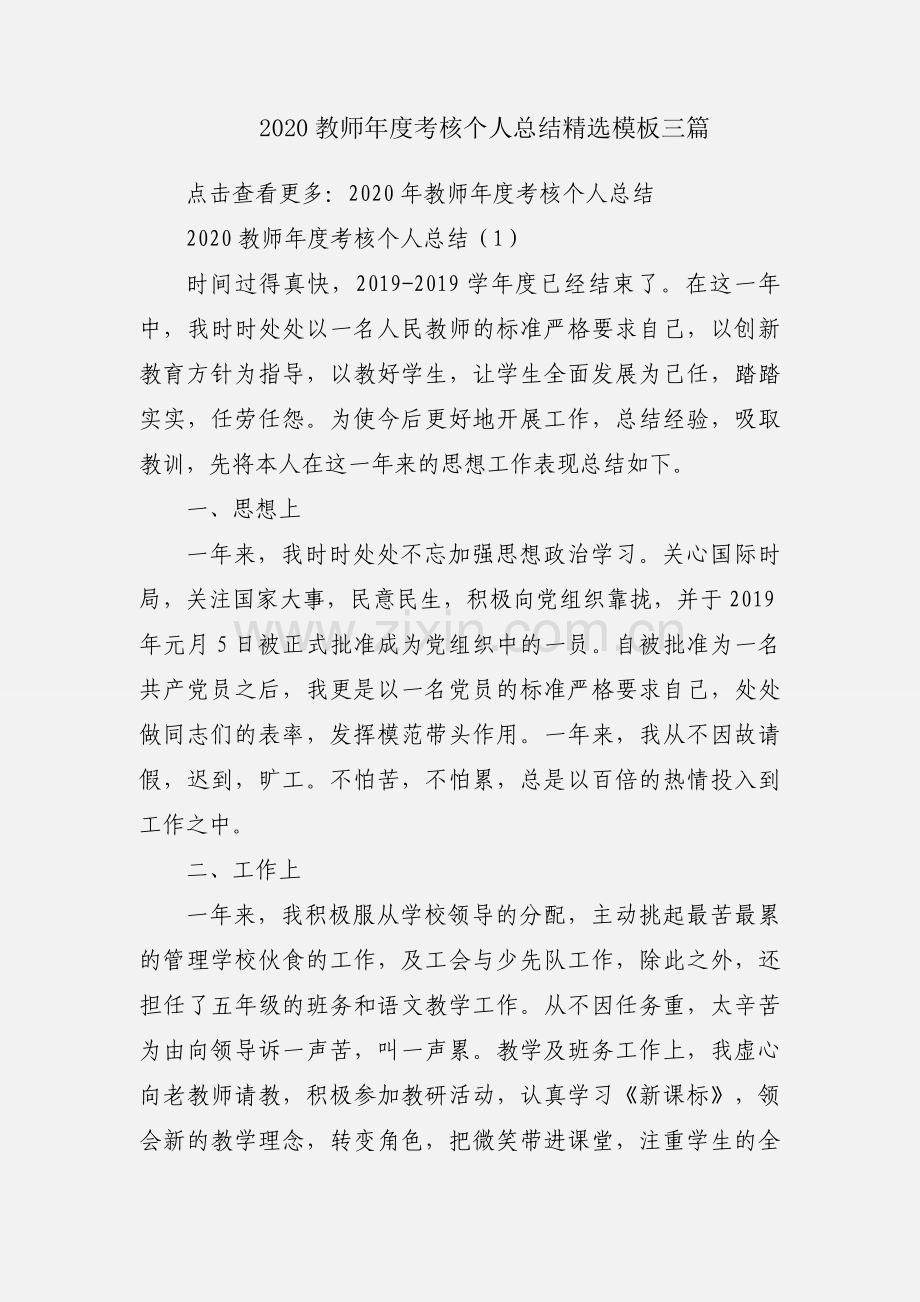 2020教师年度考核个人总结模板三篇.docx_第1页