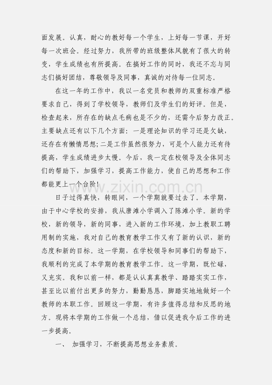 2020教师年度考核个人总结模板三篇.docx_第2页