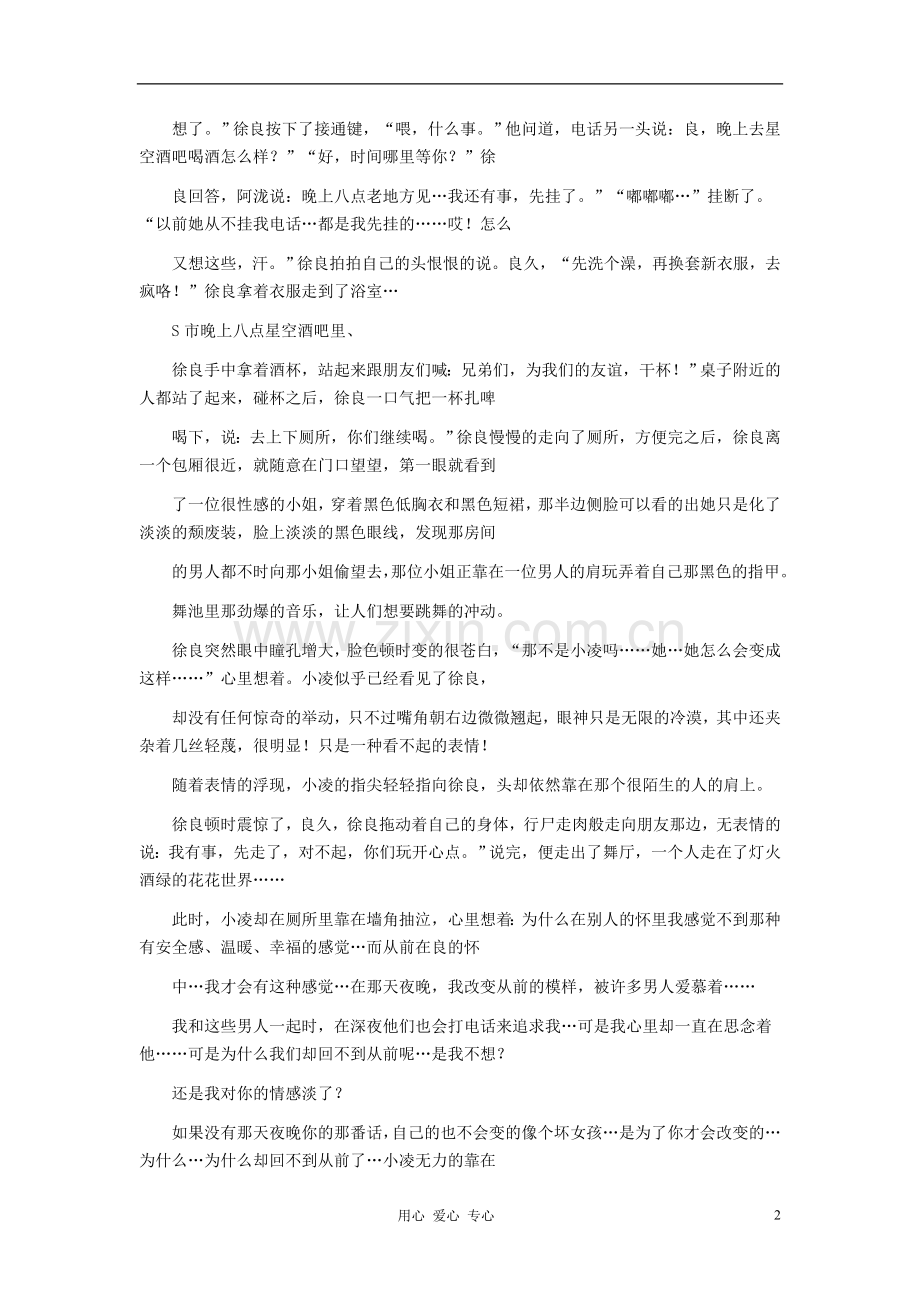 八年级语文-徐良《坏女孩》背后的故事作文素材.doc_第2页