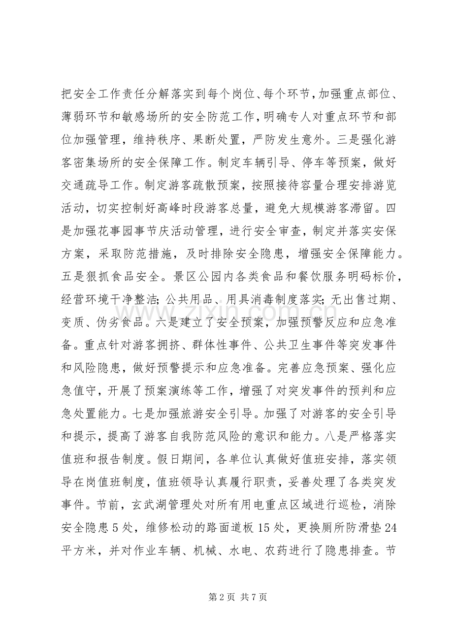 公园五一活动总结 .docx_第2页