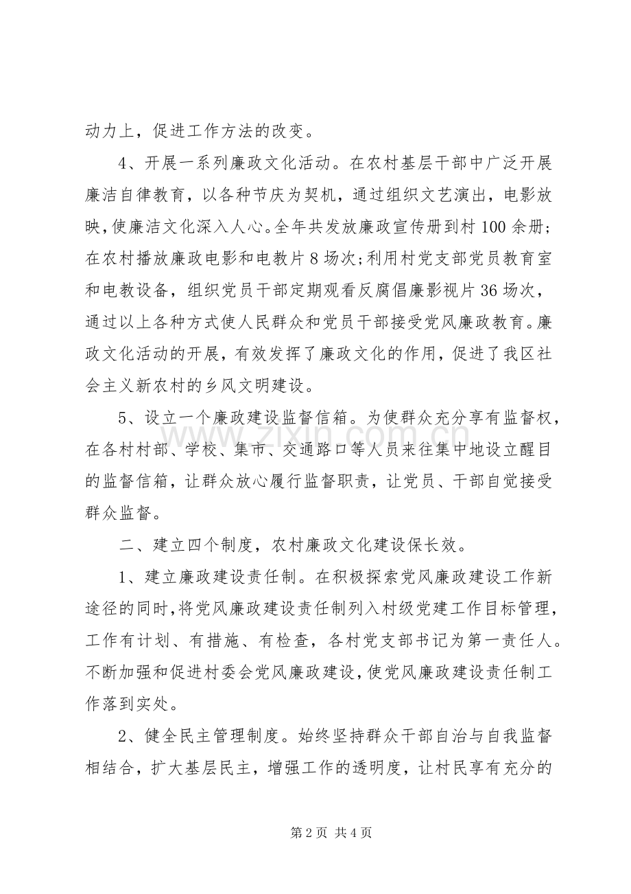 廉政文化进农村工作总结 .docx_第2页