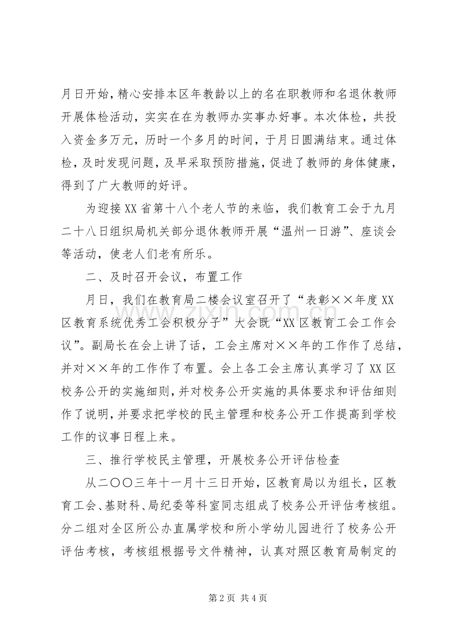 区教育工会××年工作总结和××年工作思路 .docx_第2页