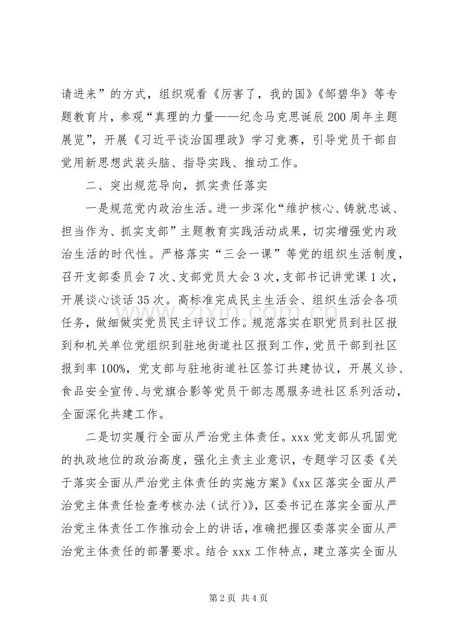 202X年党支部工作总结.docx_第2页