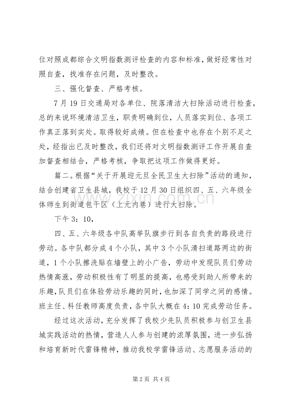 卫生大扫除总结 .docx_第2页