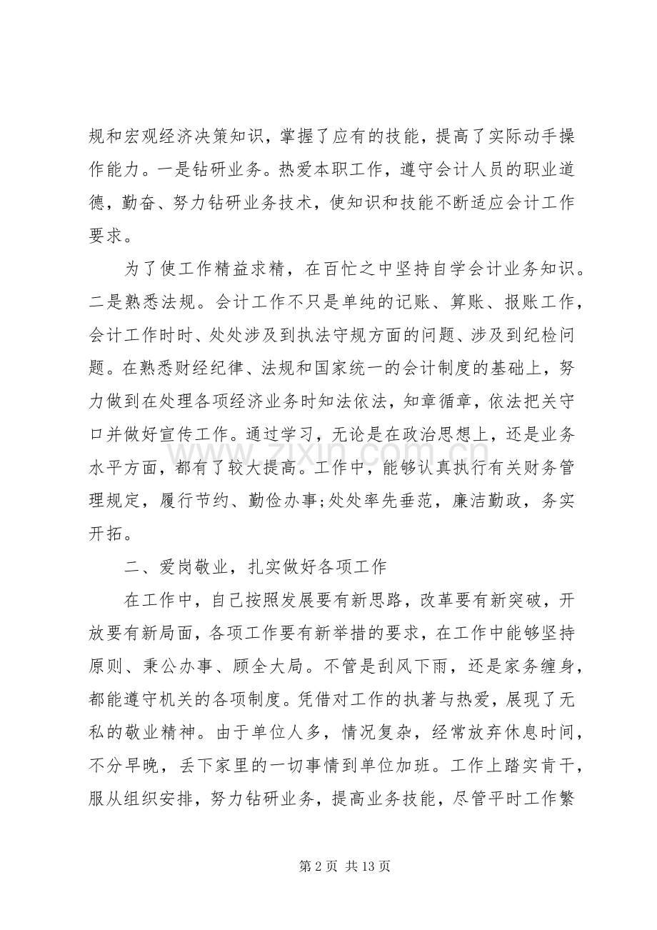 事业单位个人20XX年工作总结.docx_第2页
