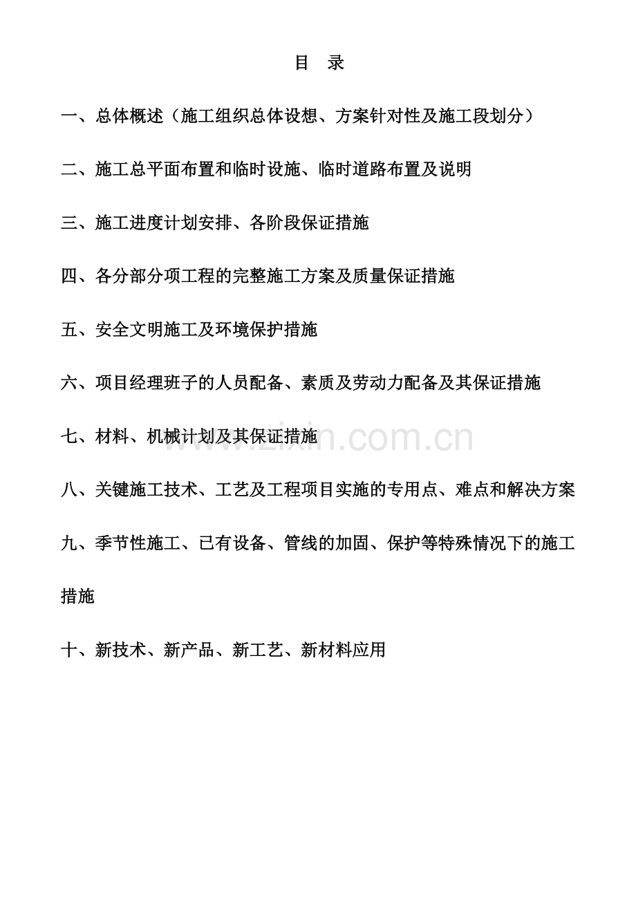 千灯镇千淀(秦峰)路及周边小区管网改造(雨污水管道、路面拆除与修复.docx_第1页