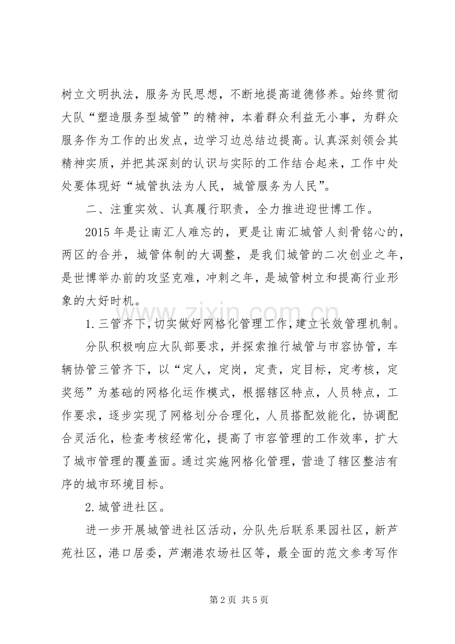 XX年城管工作年终总结范文 .docx_第2页