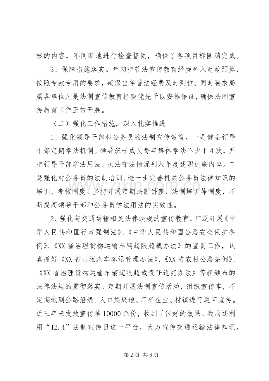 市交通运输局依法治理工作总结 .docx_第2页