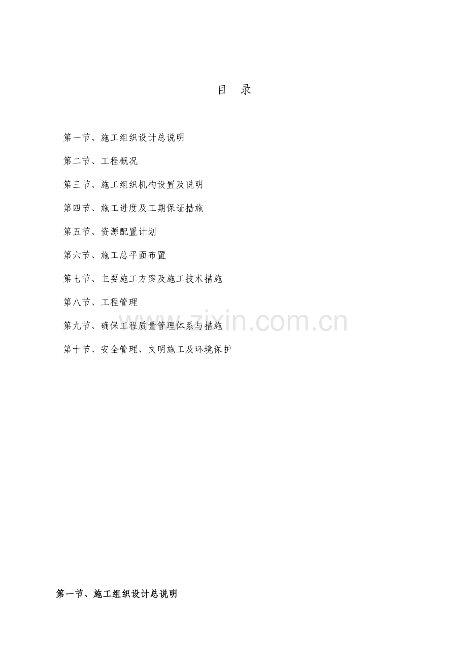 土地复垦工程施工组织设计(59页).doc_第2页