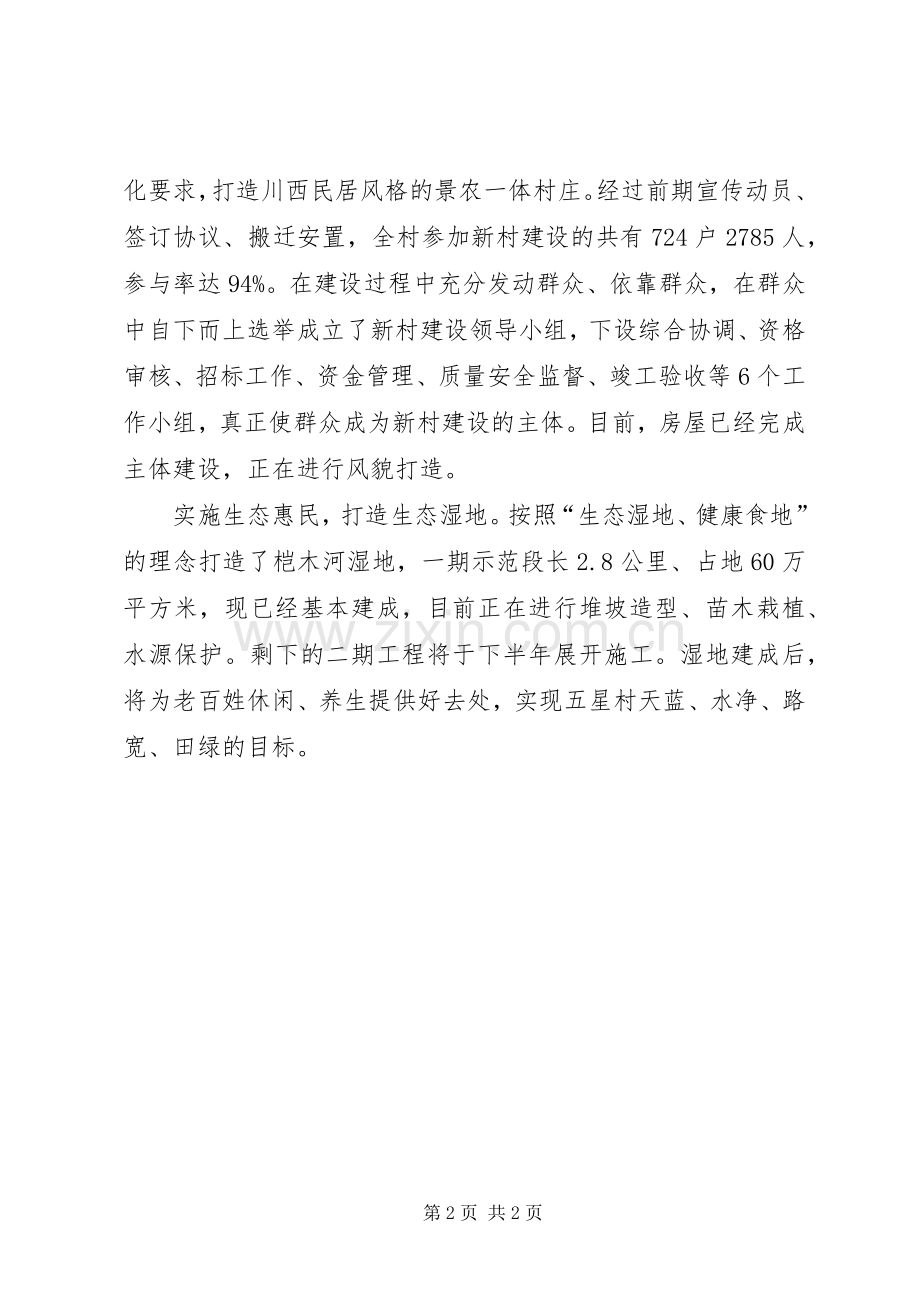 XX年城乡环境综合治理工作总结 .docx_第2页