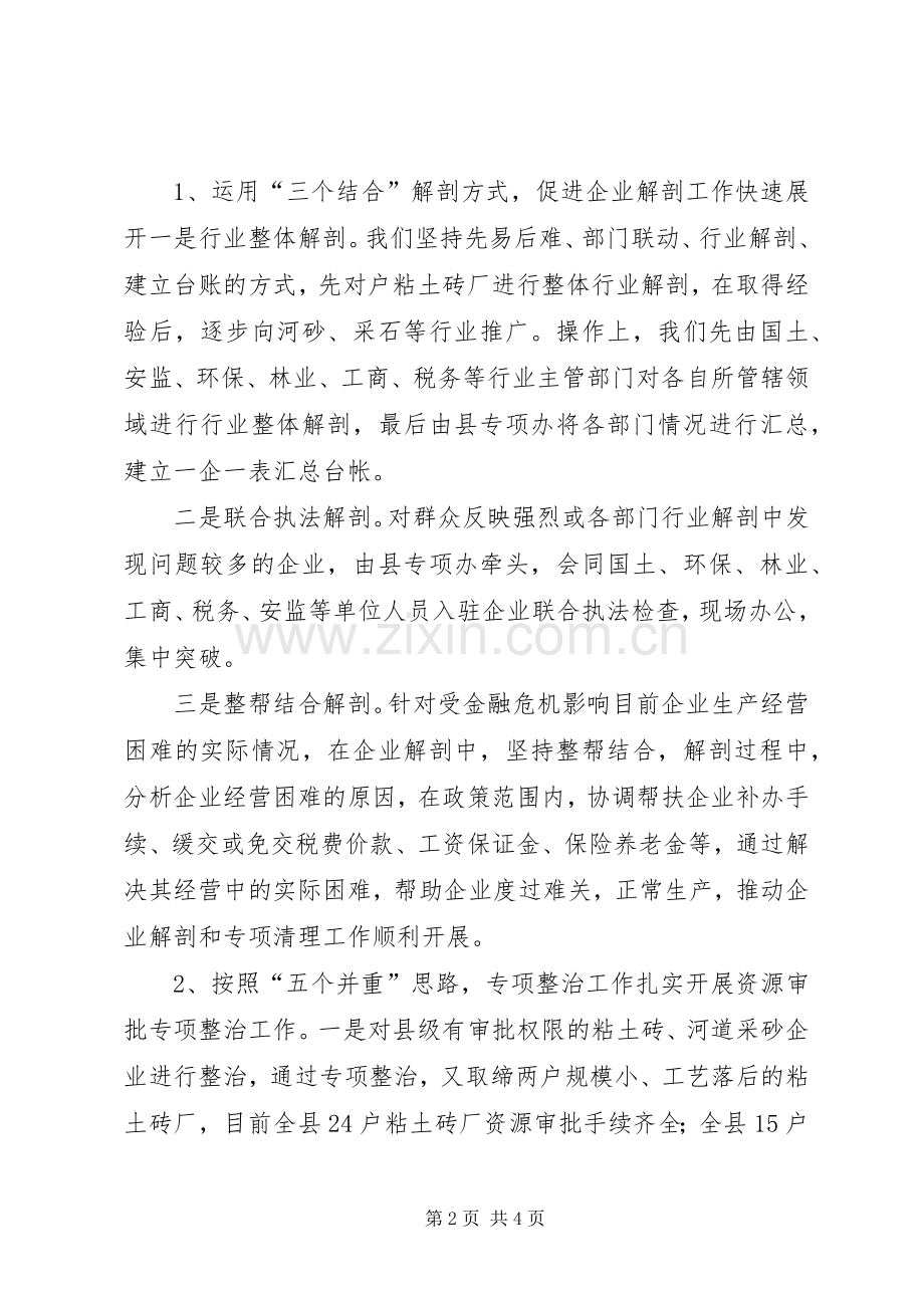 专项清理工作总结 .docx_第2页