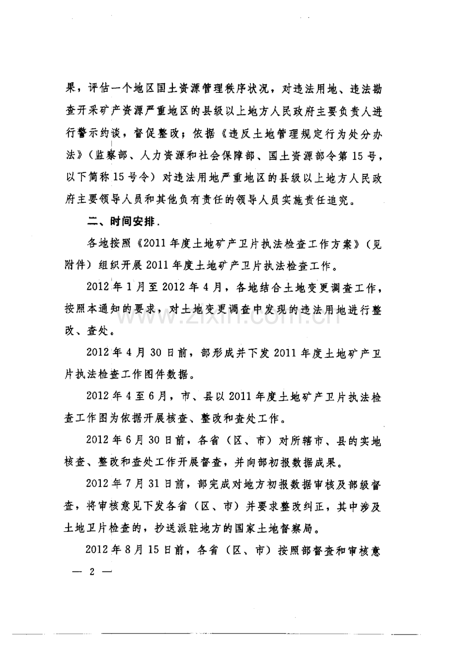国土资源部关于开展XXXX年度土地矿产卫片.docx_第2页