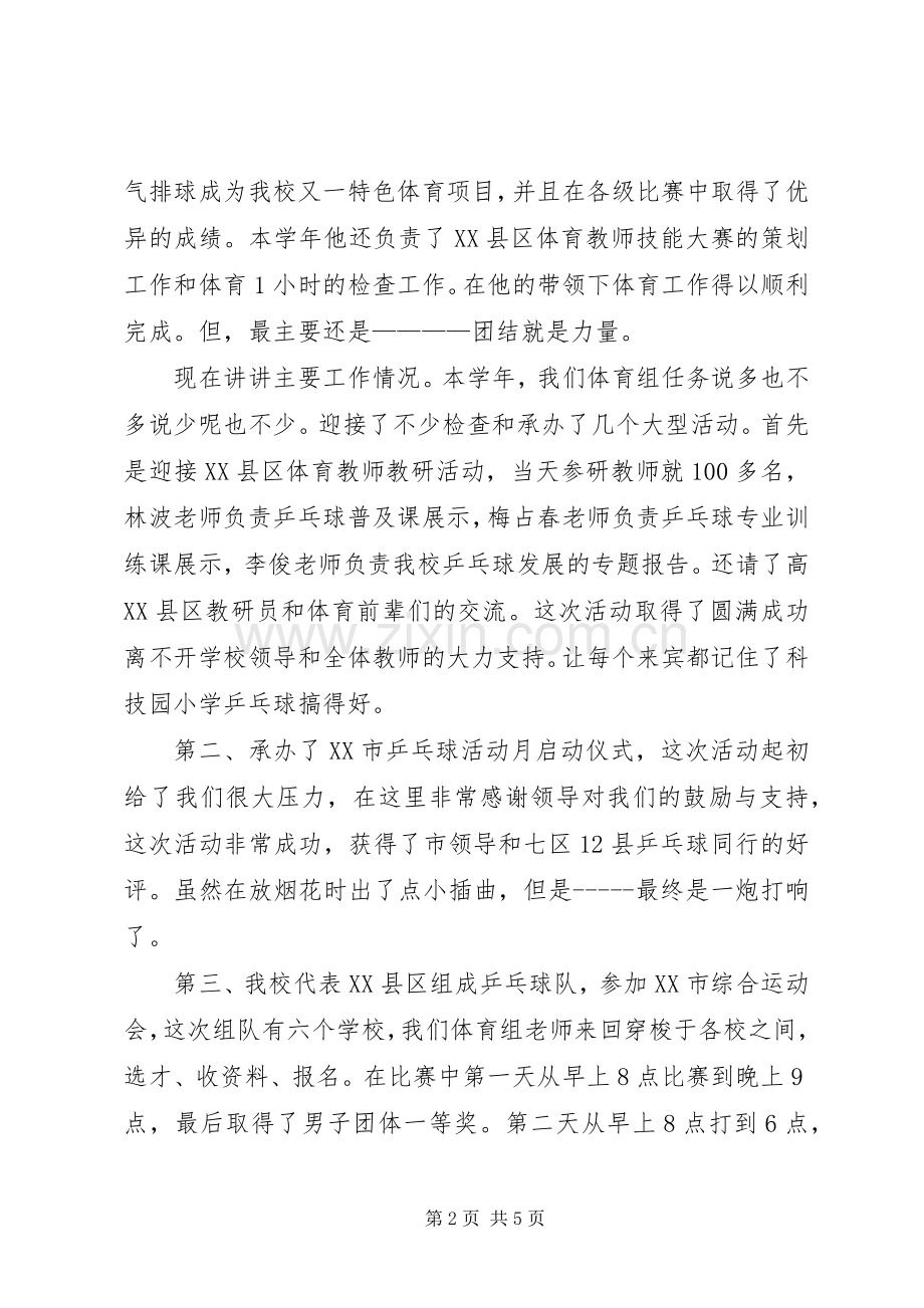 20XX年20XX年学年度体育组工作总结 .docx_第2页