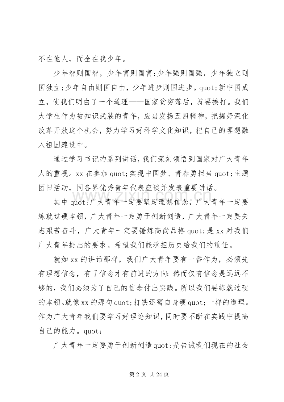 20XX年四进四信思想汇报范文【10篇汇总】.docx_第2页