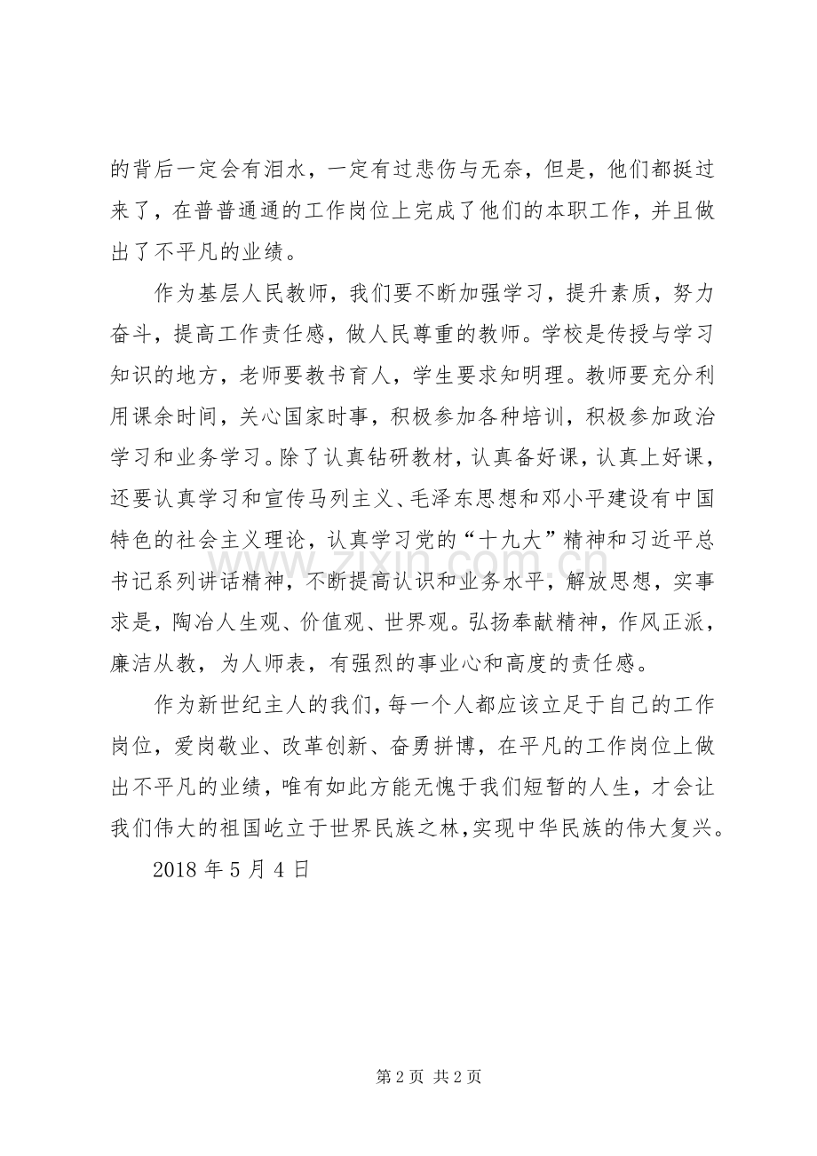 学习王传喜先进材料体会心得.docx_第2页