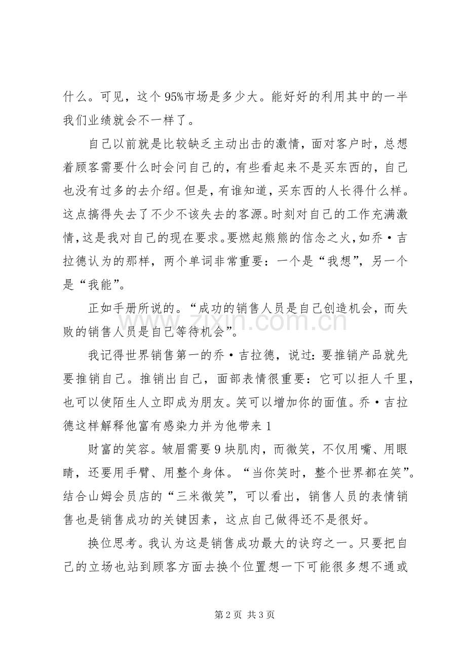 优衣库经营理念总结 .docx_第2页