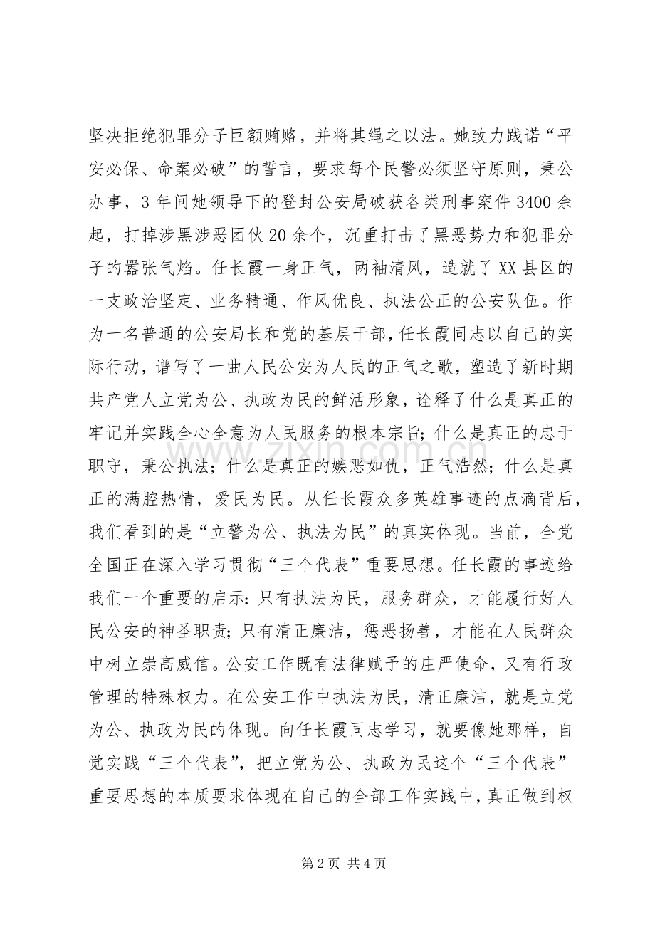 任长霞事迹体会心得.docx_第2页