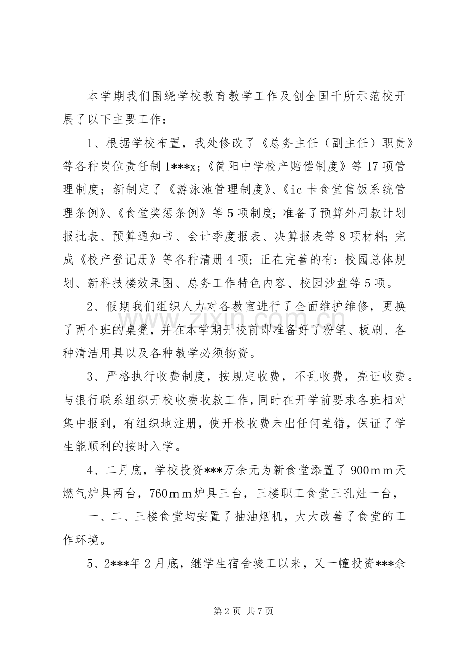 总务处个人工作总结 .docx_第2页
