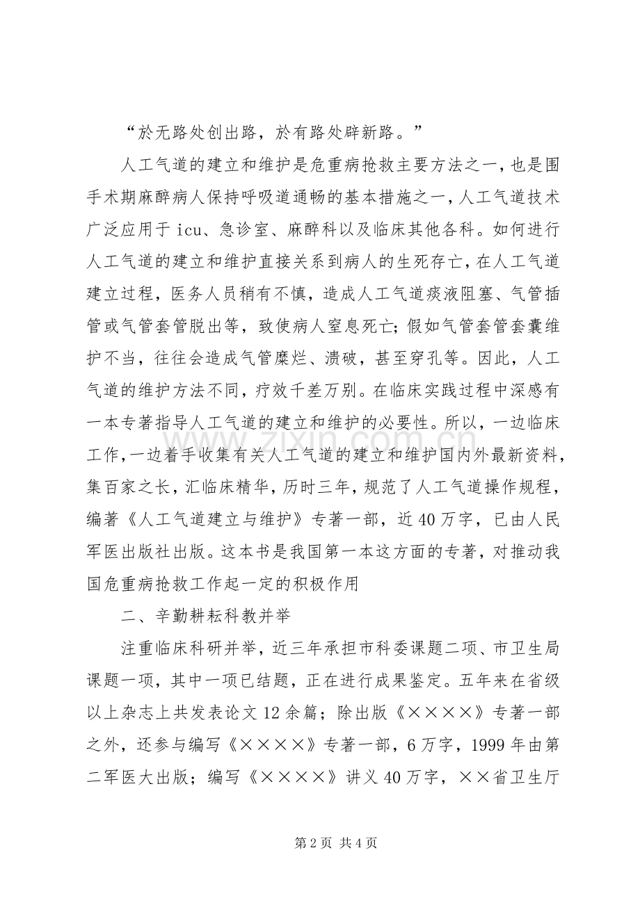 副主任医师年终总结 .docx_第2页