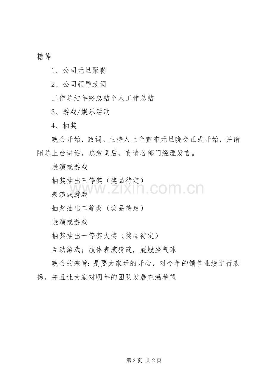 XX年终总结及演讲稿.docx_第2页