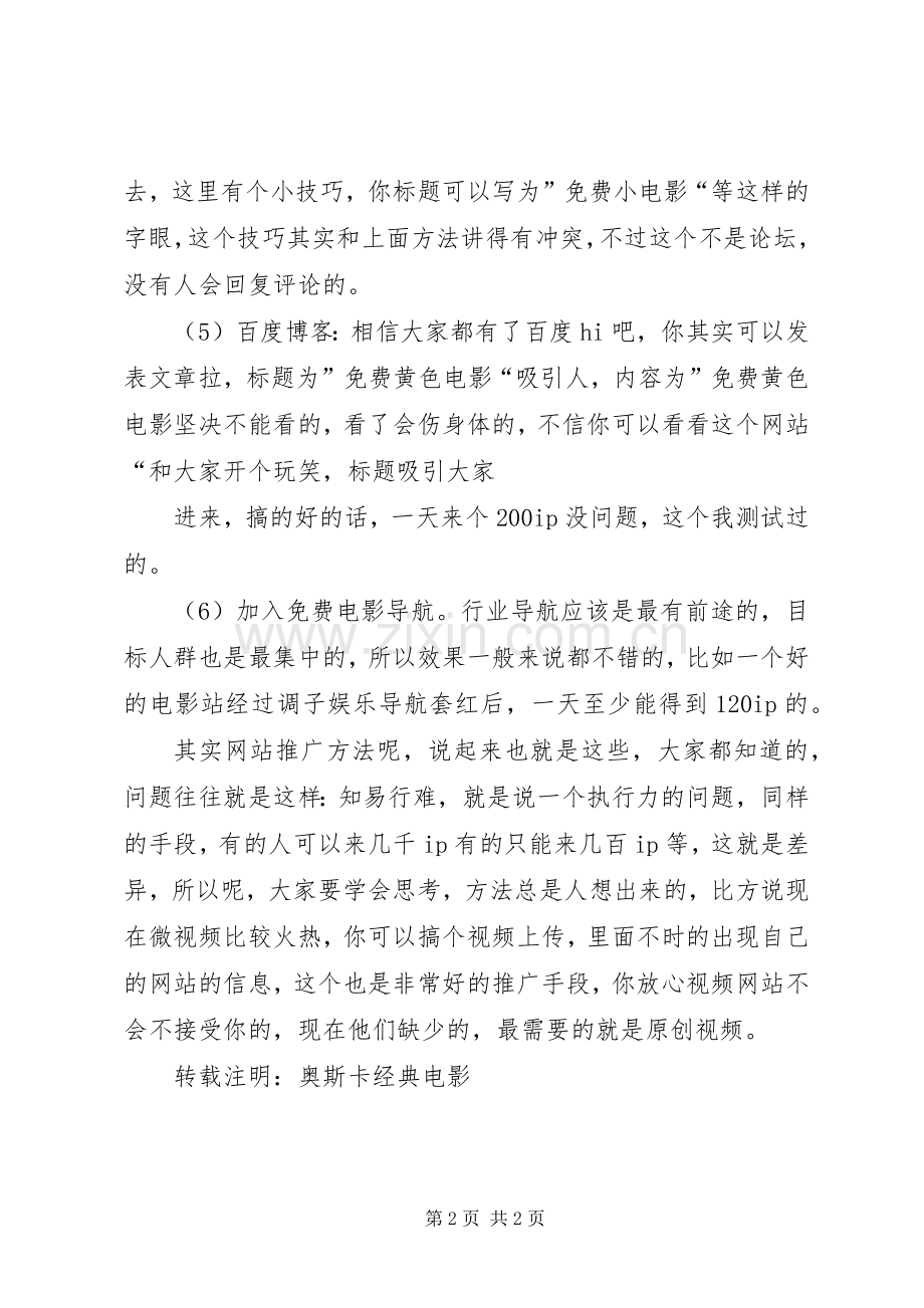 25中推广方法总结.docx_第2页