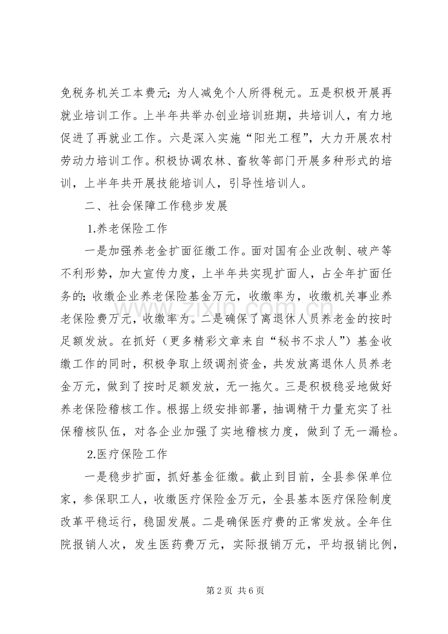 人事劳动和社会保障局××年工作总结 .docx_第2页