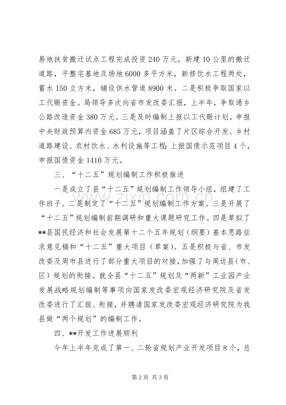 县发改局XX年半年工作小结 .docx_第2页