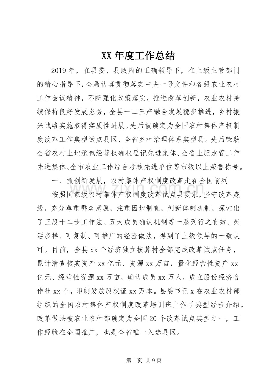 XX年度工作总结 .docx_第1页