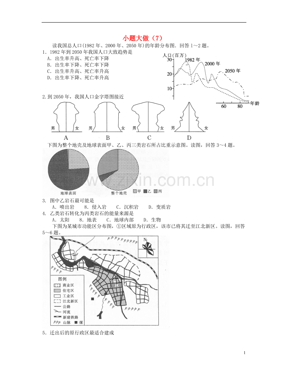 福建省泉州一中高三地理复习-小题大做(7).doc_第1页