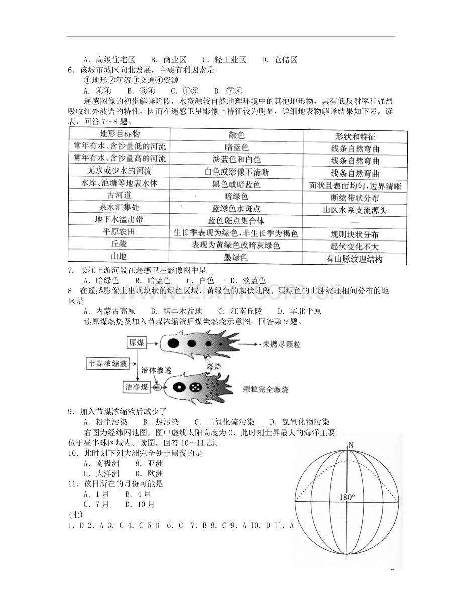 福建省泉州一中高三地理复习-小题大做(7).doc_第2页