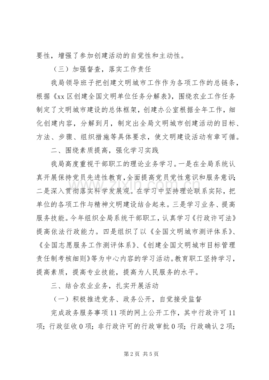 XX年农业局文明城市创建工作总结 .docx_第2页