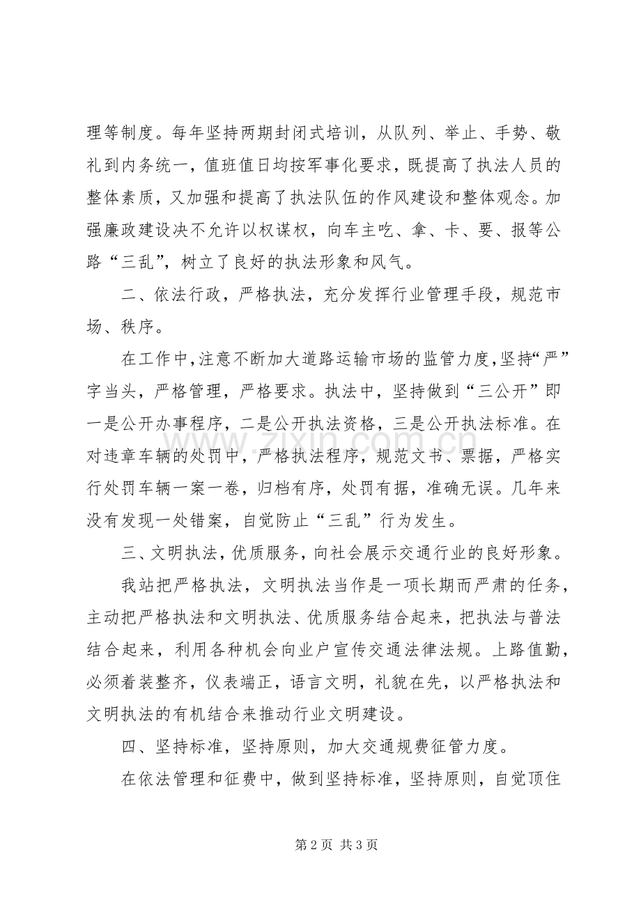 公路收费稽查站工作总结 .docx_第2页
