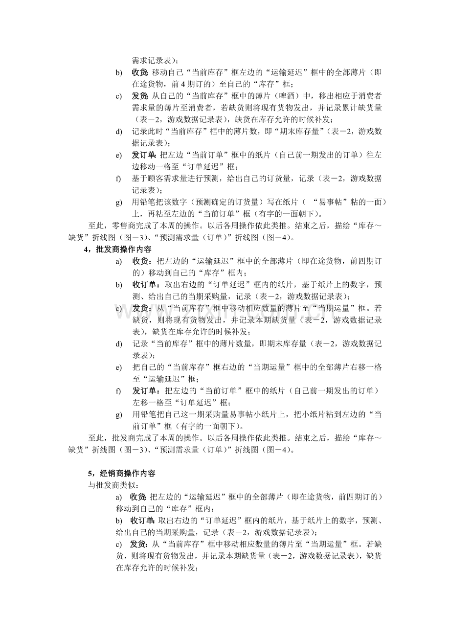 啤酒游戏实验指导书.docx_第2页