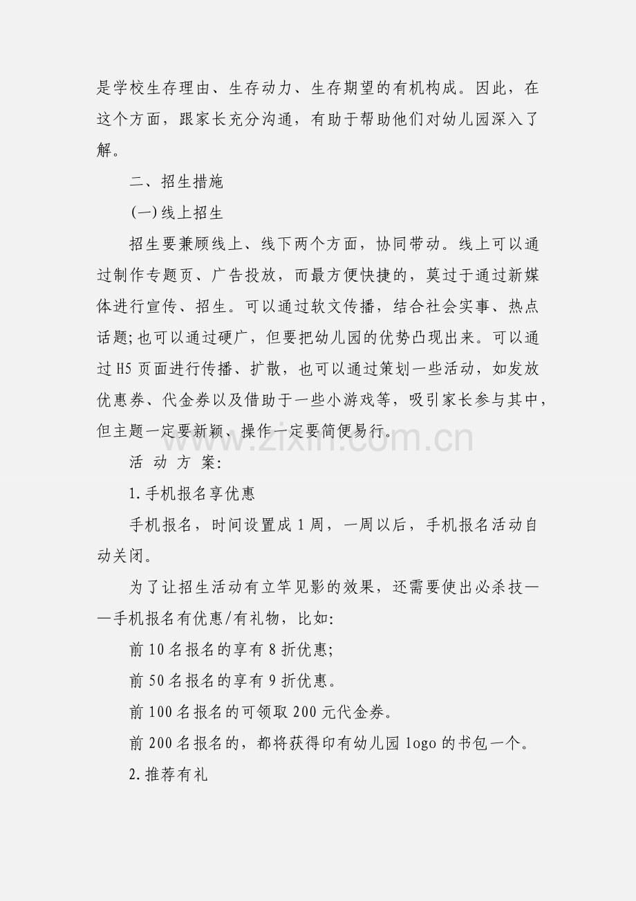 2020年秋季幼儿园招生方案.docx_第2页