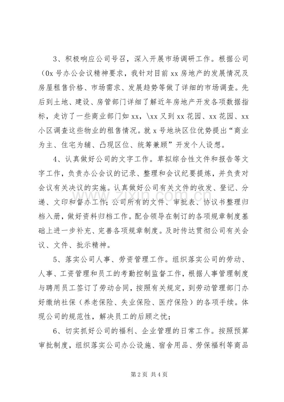 个人半年工作总结 (27).docx_第2页