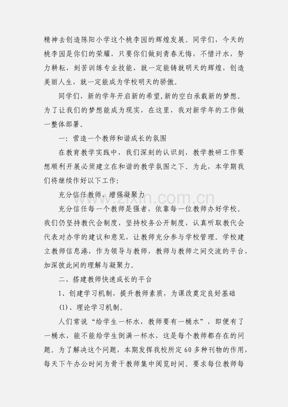 2020年下半年小学开学典礼校长精彩发言稿三篇.docx_第2页