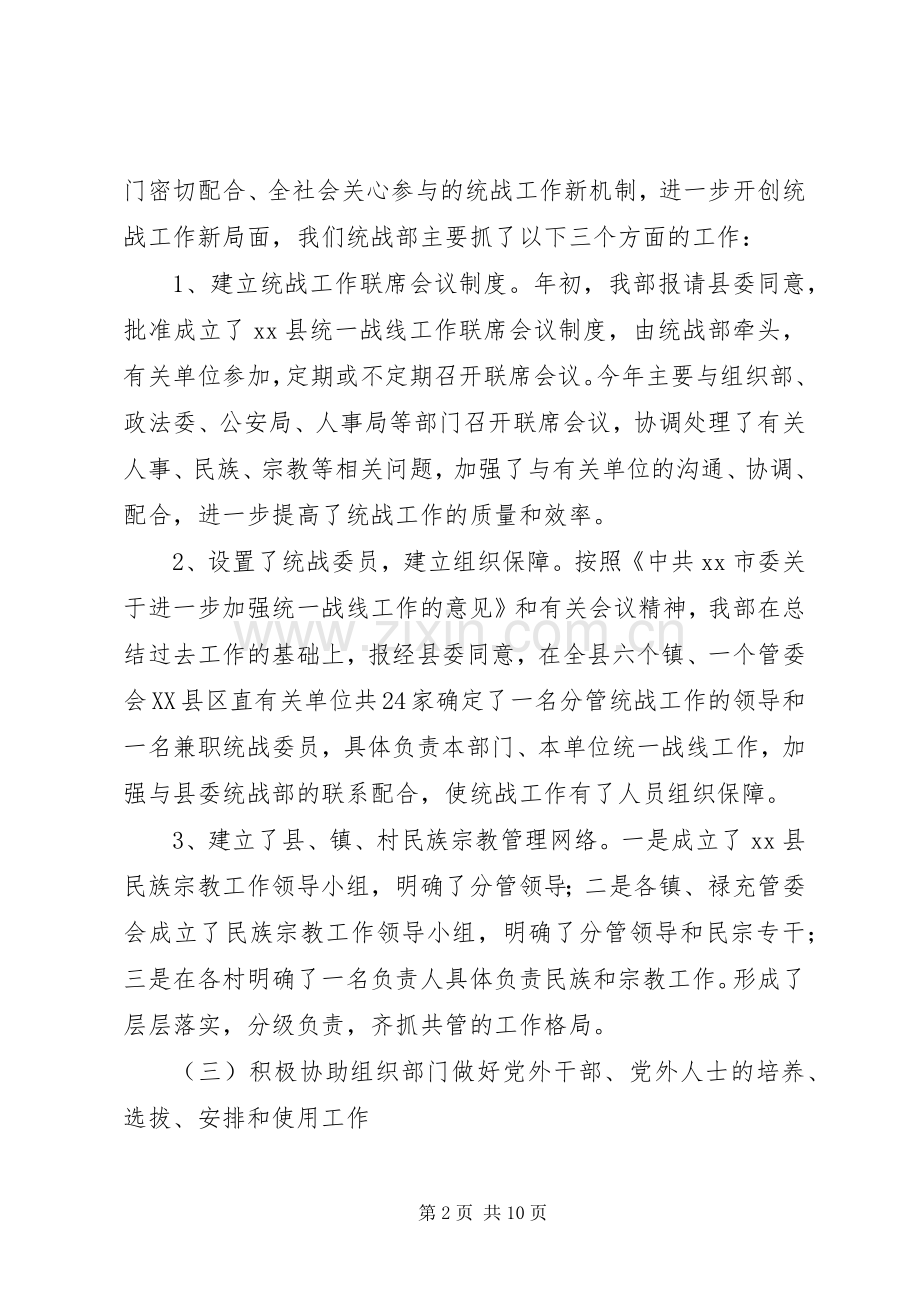 县民族宗教事务局统战工作总结及工作意见 .docx_第2页