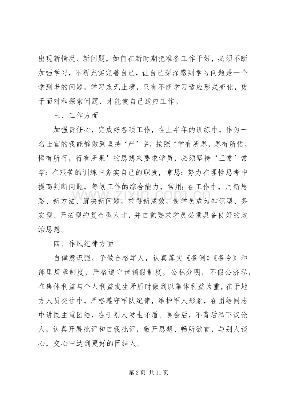 20XX年半年总结发言稿范例.docx_第2页