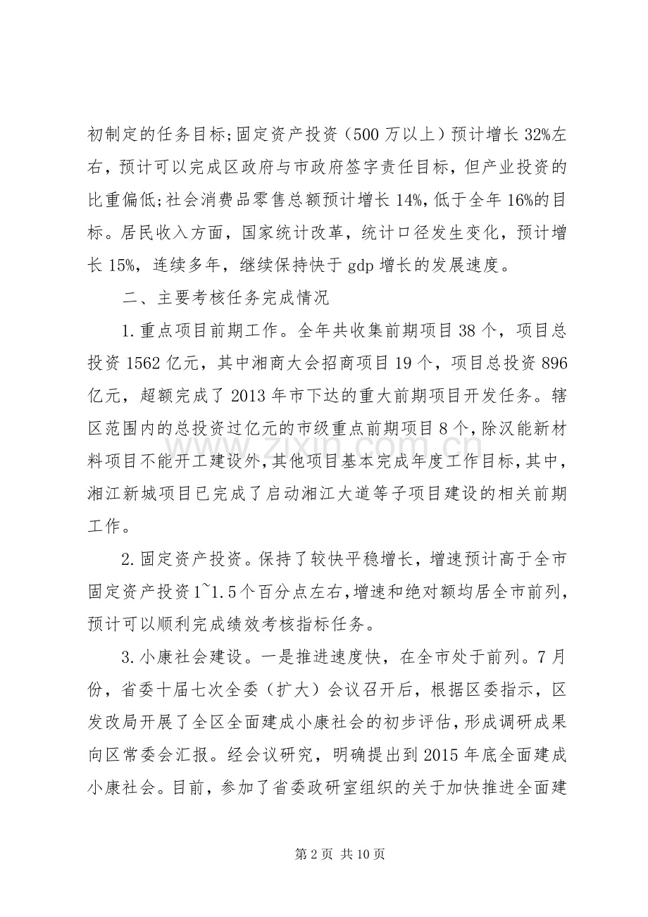 发展和改革局年终工作总结 .docx_第2页