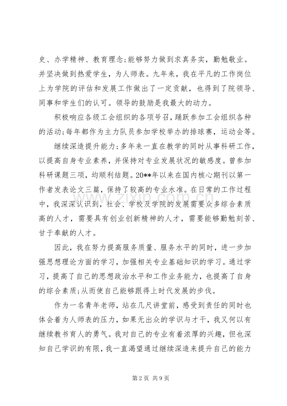 优秀共产党员工作总结 .docx_第2页