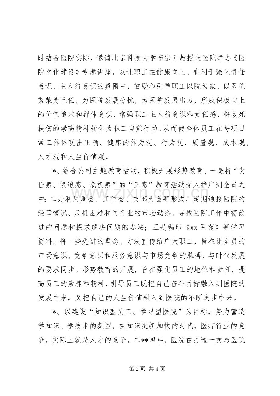 二00四年工会工作总结 .docx_第2页