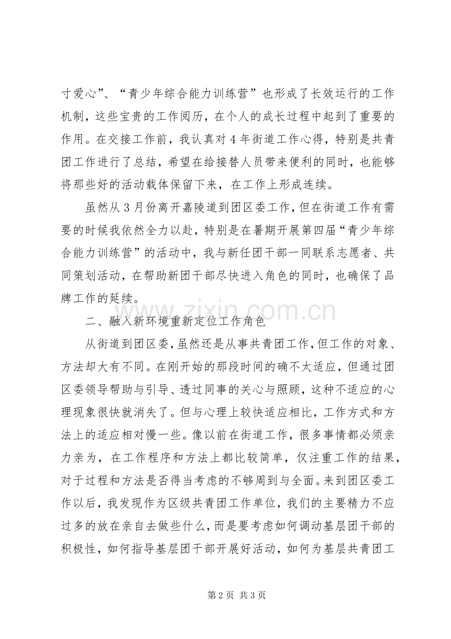 团干部年终个人总结 .docx_第2页