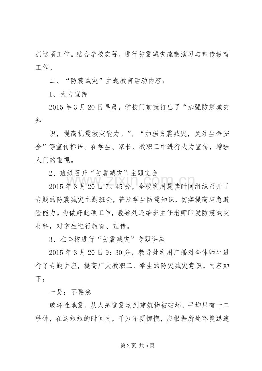万福路小学防震演练活动总结 .docx_第2页